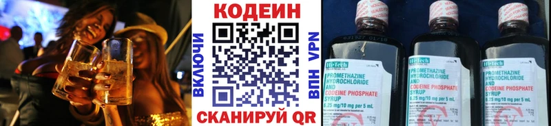 Кодеин напиток Lean (лин)  Купить  Альметьевск 
